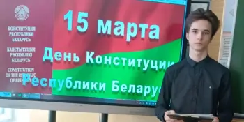 Единый урок, посвященный Дню Конституции Республики Беларусь!
