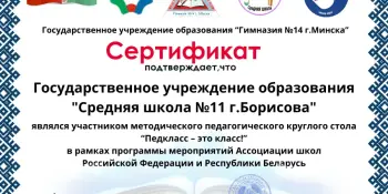 Педкласс - это класс!