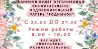 23.03.2026 - 27.03.2026 Весенние каникулы